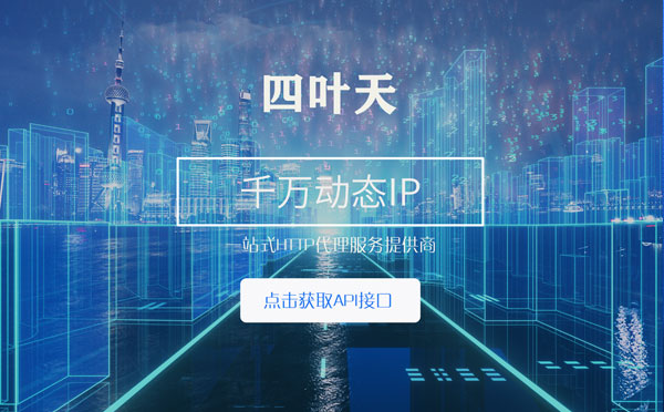 【枣庄代理IP】怎么检查代理的效果？如何快速搭建代理IP